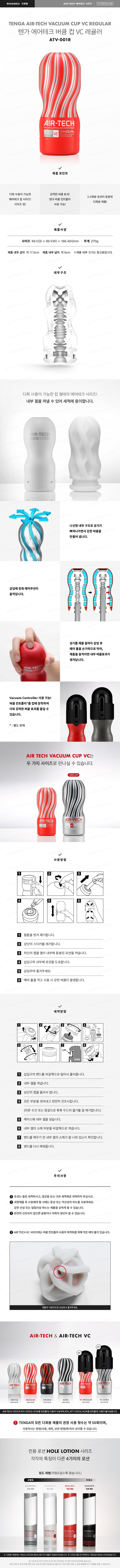 텐가 에어테크 버큠컵 VC 레귤러 설명