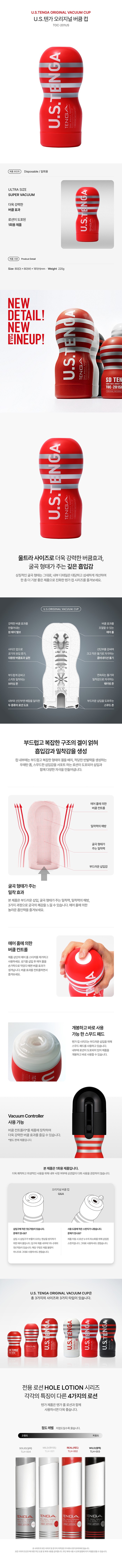 U.S 텐가 오리지널 버큠 컵 설명