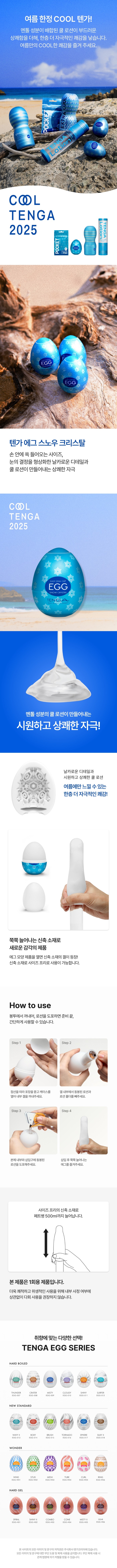 텐가 에그 스노우 크리스탈 설명