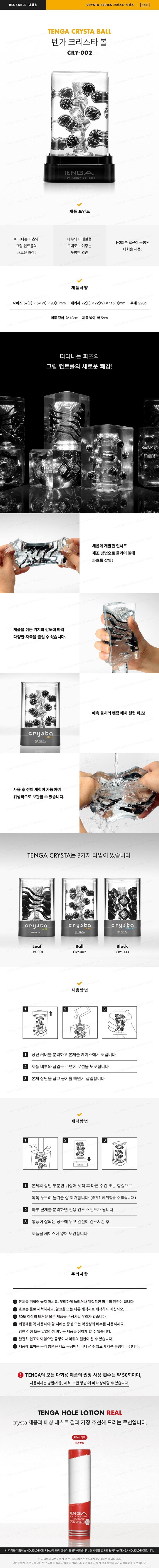 텐가 크리스타 볼 설명