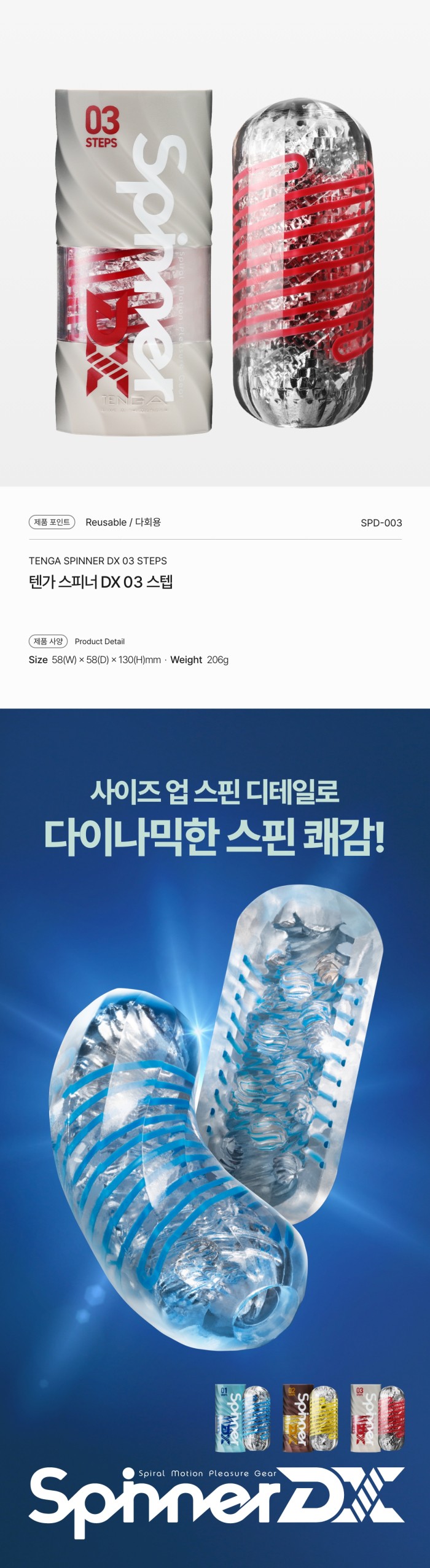 텐가 스피너 DX 03 스텝 설명