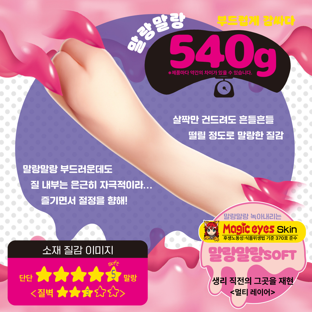 아쿠메 핵스 말랑말랑 소프트 설명