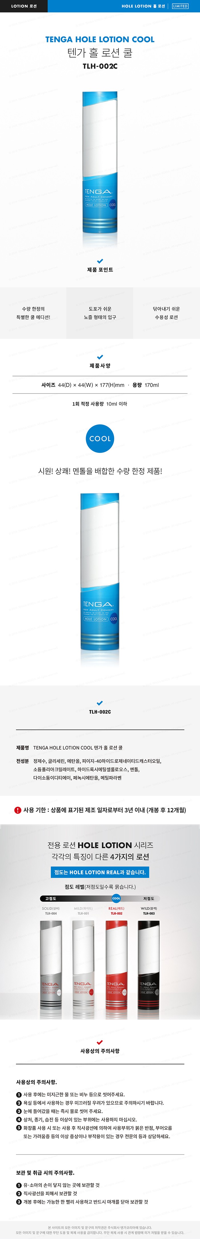 텐가 홀 로션 쿨 170ml 설명