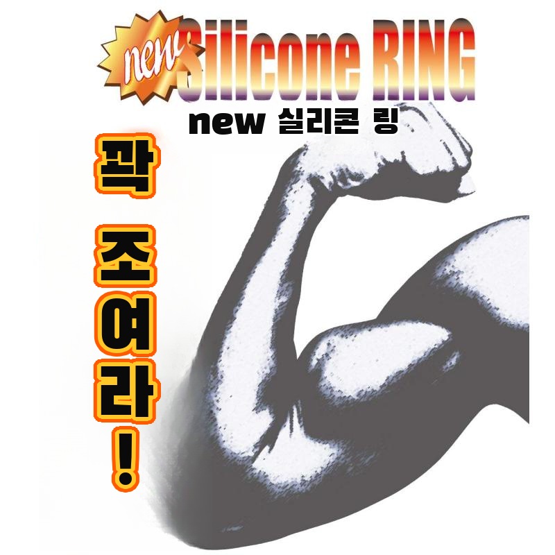 실리콘 콕링 소프트 설명