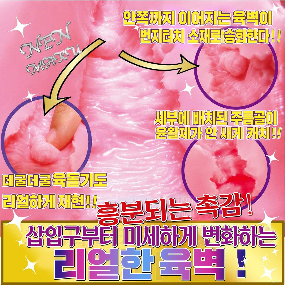 생생감촉 점막 설명