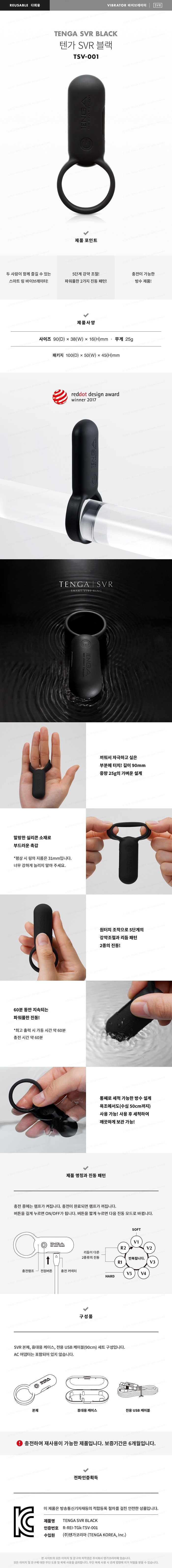 텐가 바이브레이터 SVR 블랙 설명