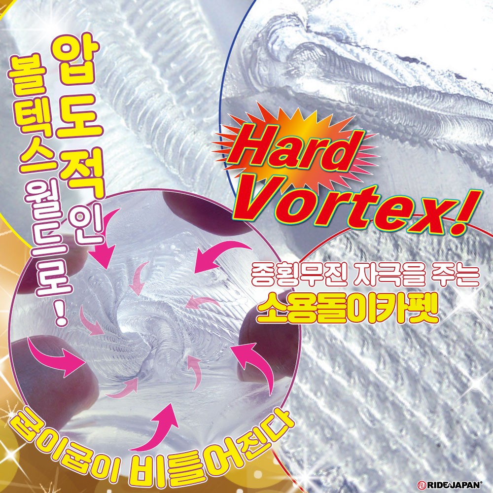 극한 볼텍스 설명
