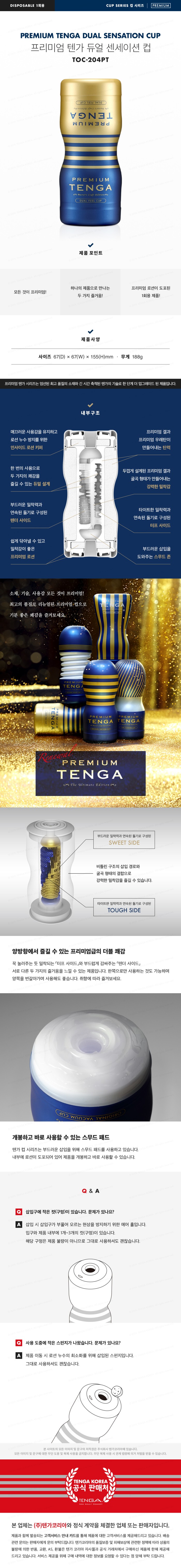 프리미엄 텐가 듀얼 센세이션 컵 설명