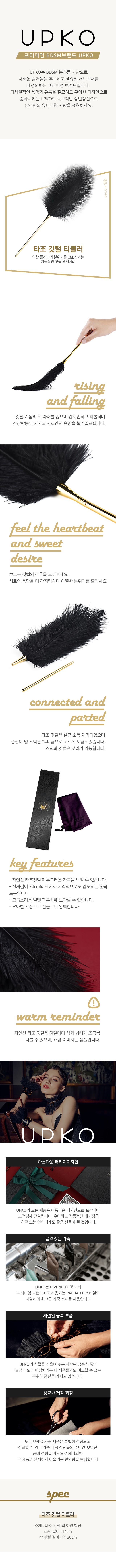 타조 깃털 티클러 설명