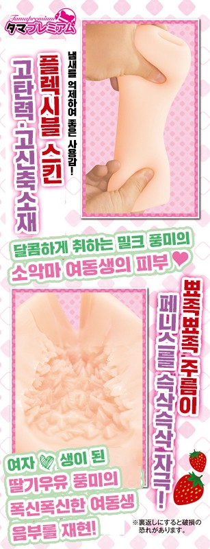 여대생이 된 딸기맛 여동생의 구멍 설명
