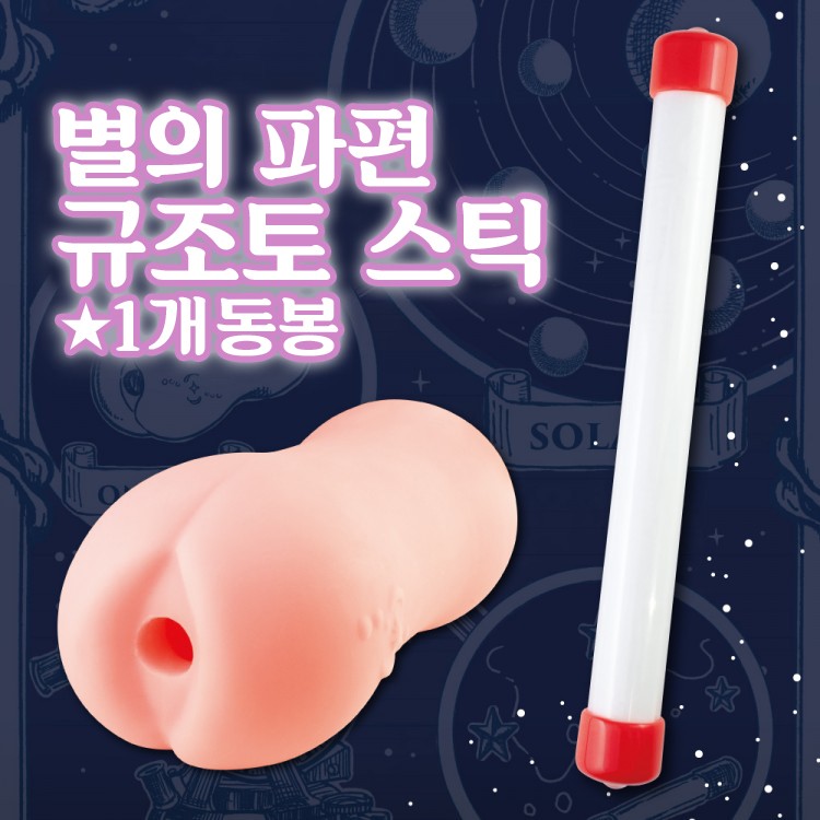 점성술사의 오나홀 아틀리에 설명