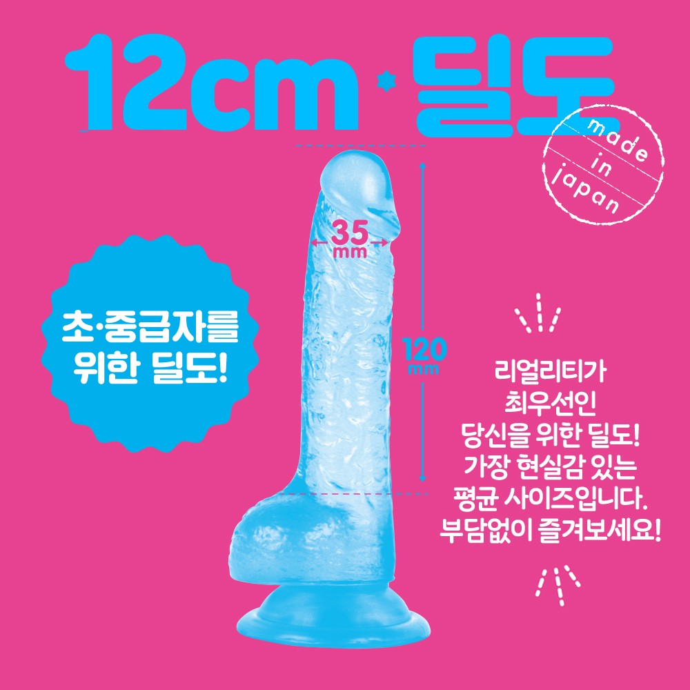 뉴 말랑말랑 리얼 클리어 딜도 12cm 설명