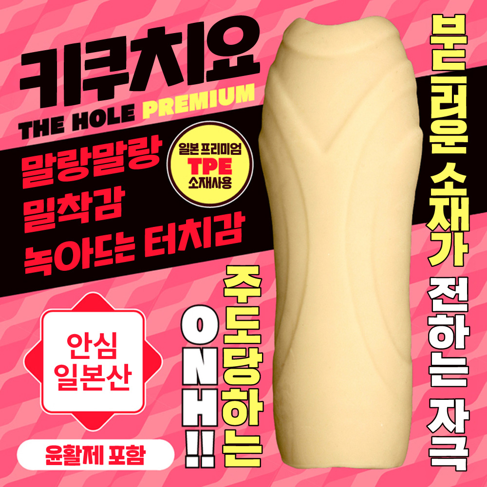 도나도나 - 키쿠치요 THE HOLE 프리미엄 수량한정판 설명