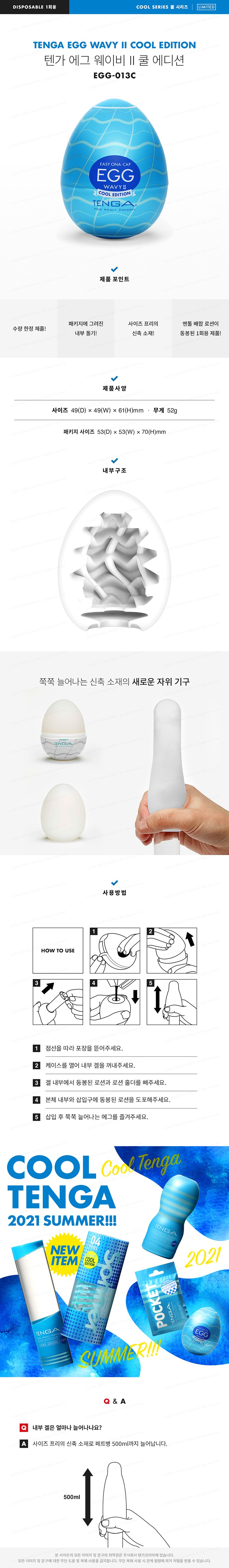 텐가 에그 웨이비 II 쿨 설명
