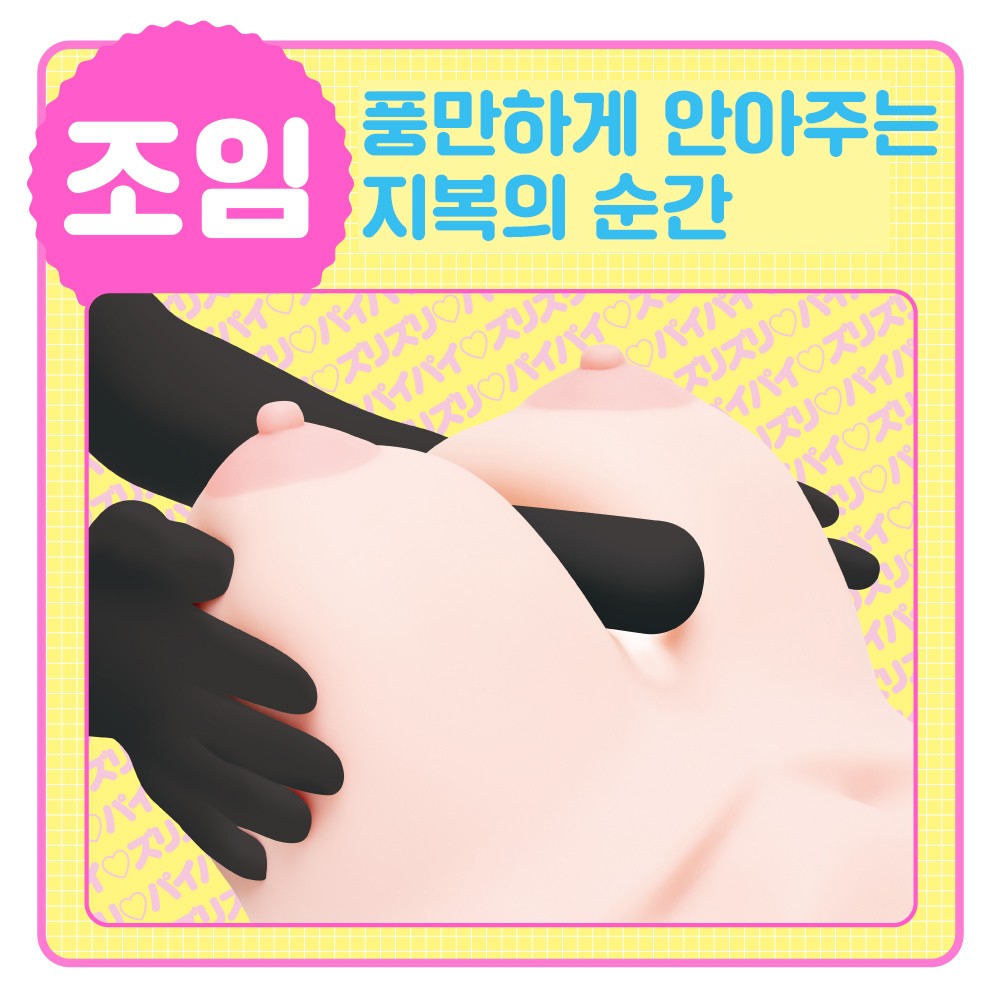 탱글탱글 천연가슴 NEO 설명