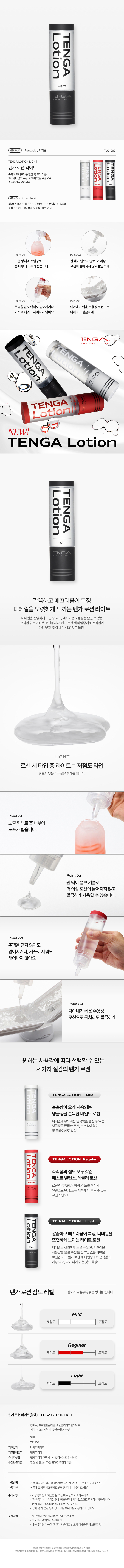 텐가 홀 로션 라이트 170ml 설명
