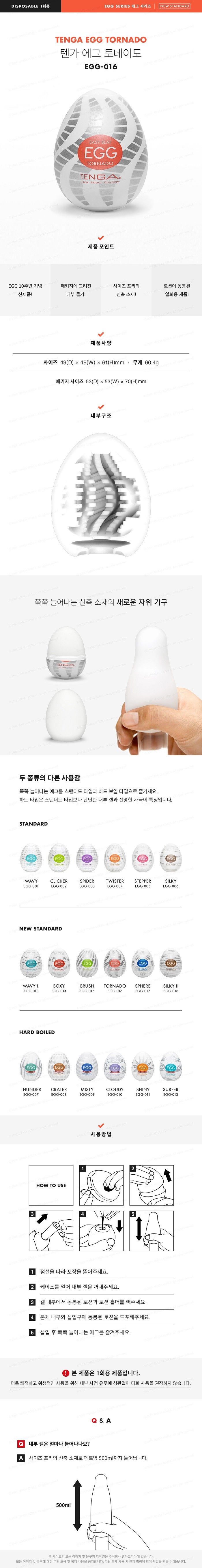 텐가 에그 토네이도 설명
