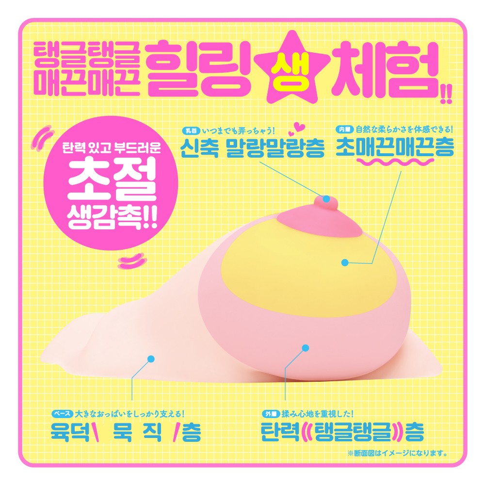 탱글탱글 천연가슴 NEO 설명