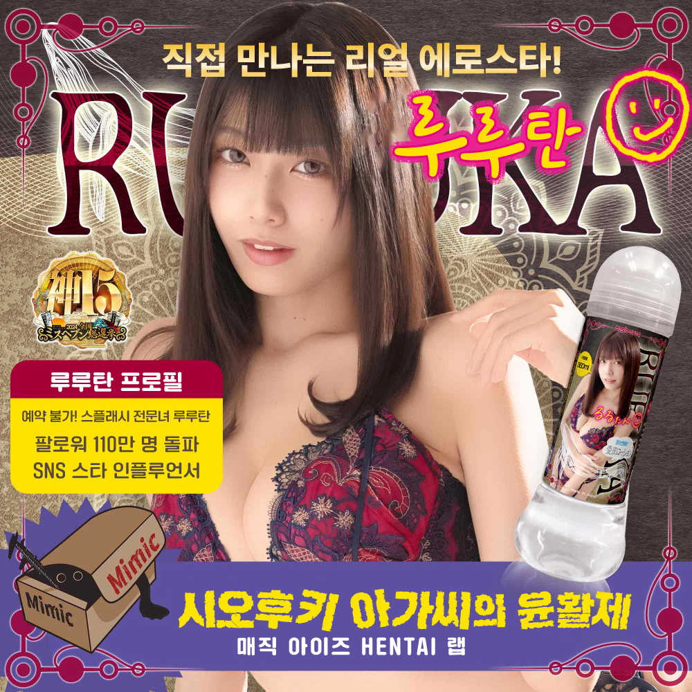 루루탄 시오후키 아가씨의 애액 윤활제 360ml 설명