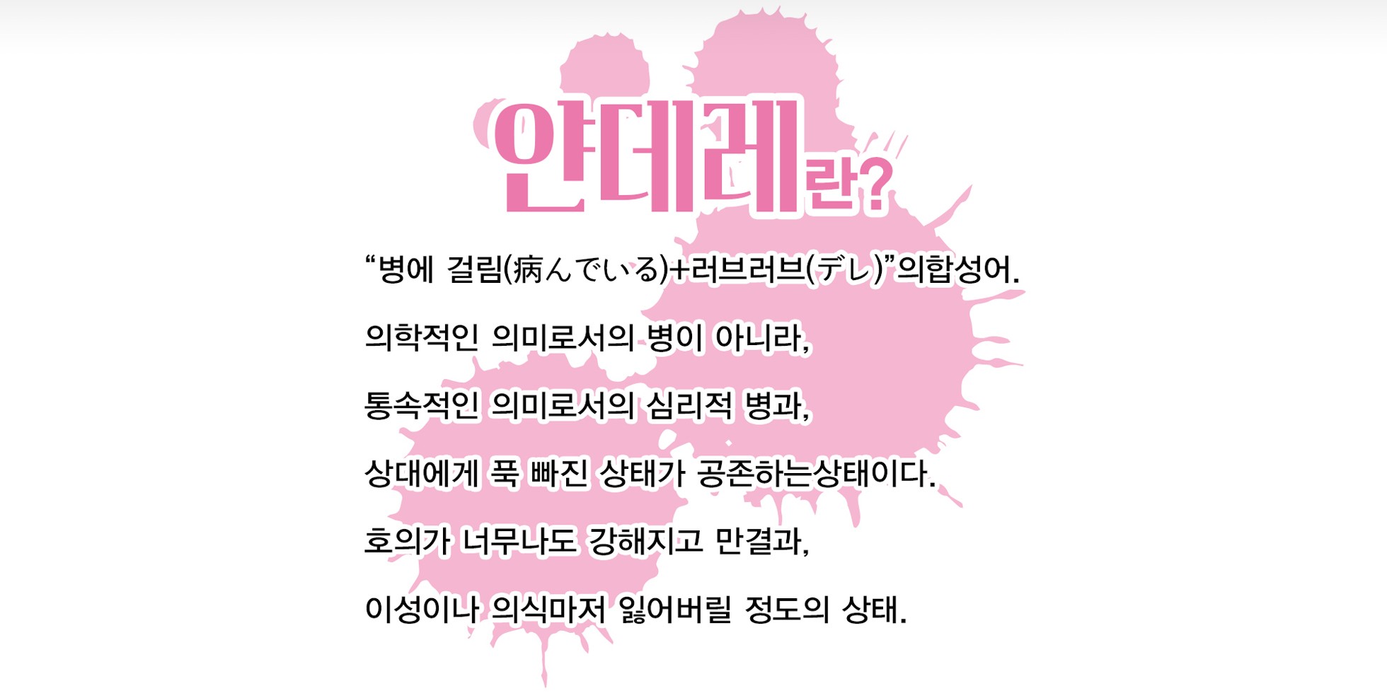 얀데레 설명
