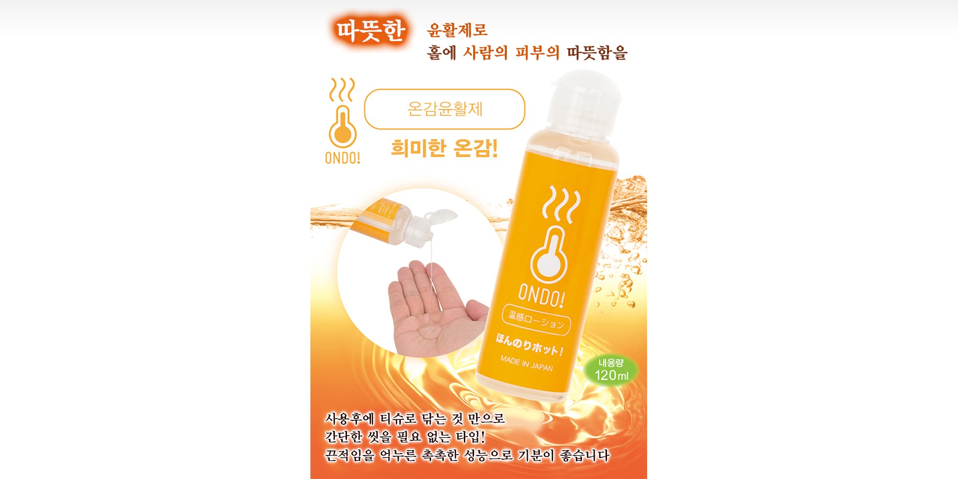 온도! 발열 윤활제 설명