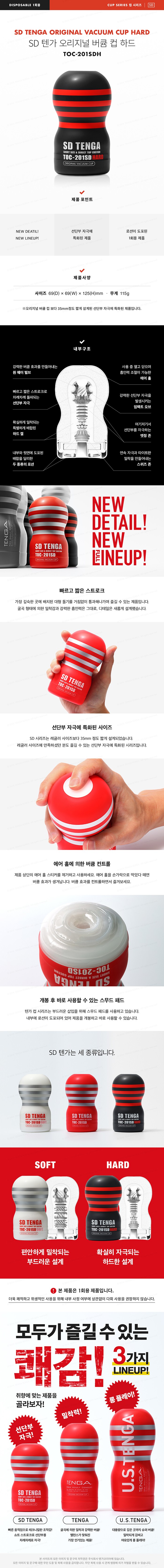 SD 텐가 오리지널 컵 하드 설명