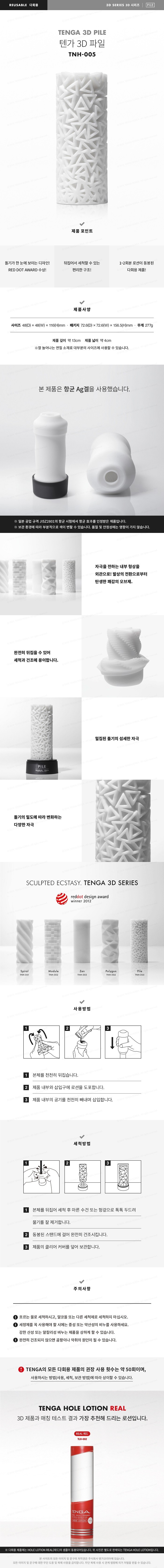 텐가 3D 파일 설명