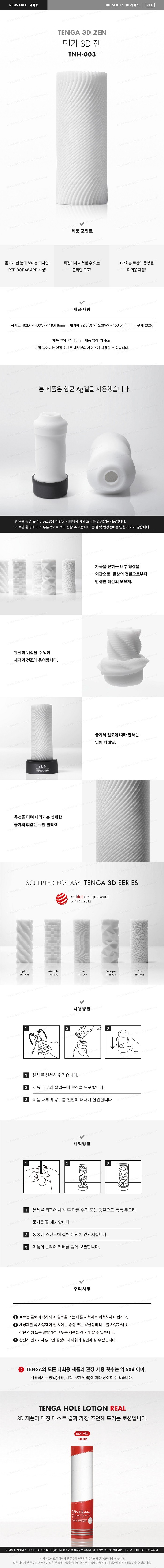 텐가 3D 젠 설명