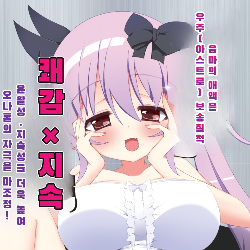 반숙 서큐버스 마개조 윤활제 PRO 200ml 설명