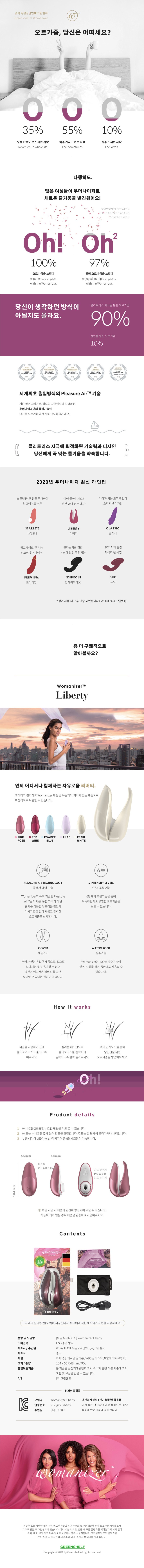 우머나이저 리버티 라일락 설명