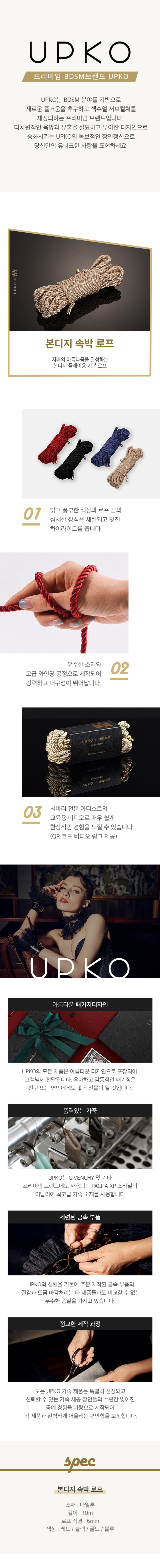 본디지 속박 로프 (골드) 설명