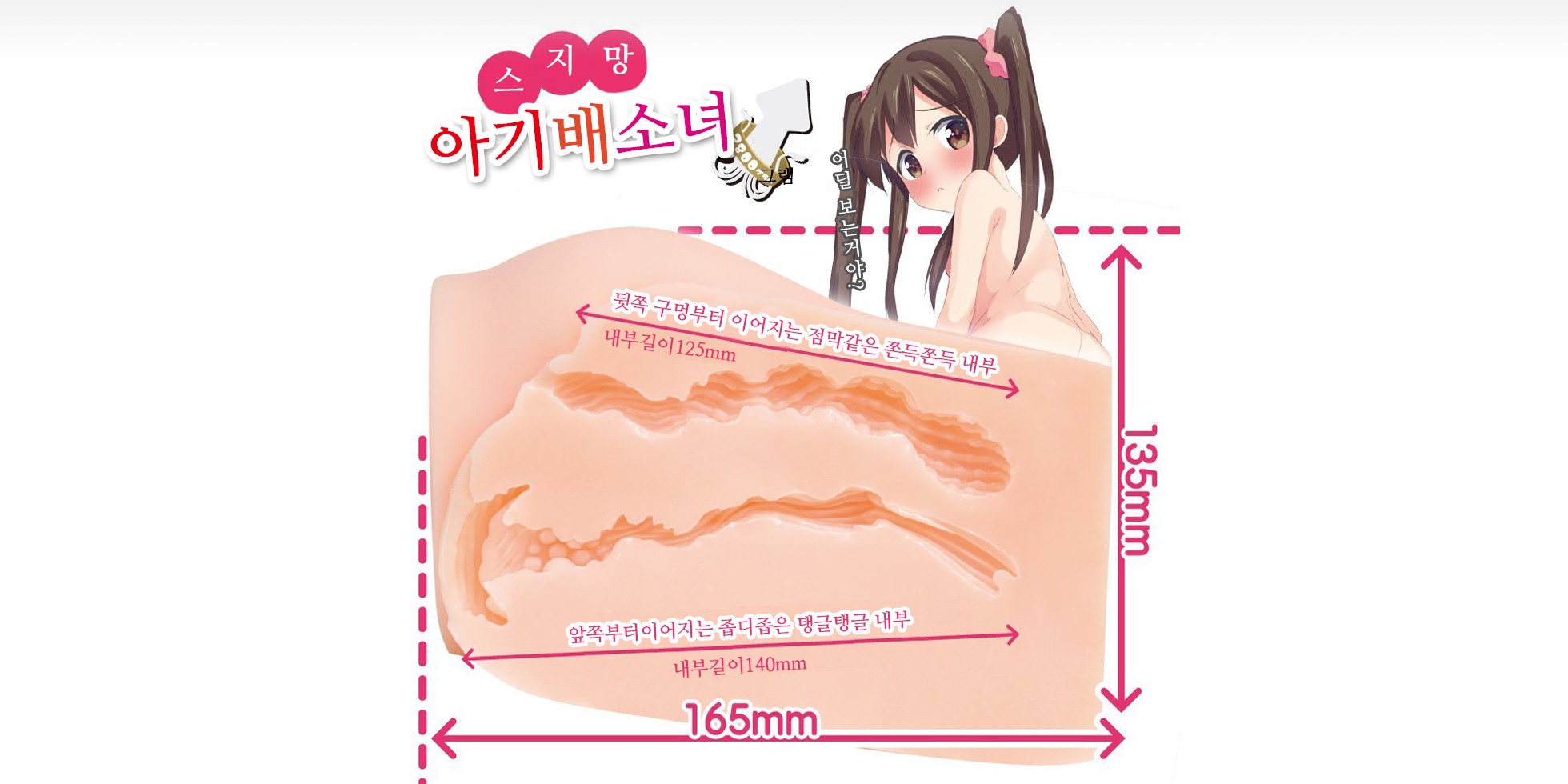 스지망 아기배 소녀 설명
