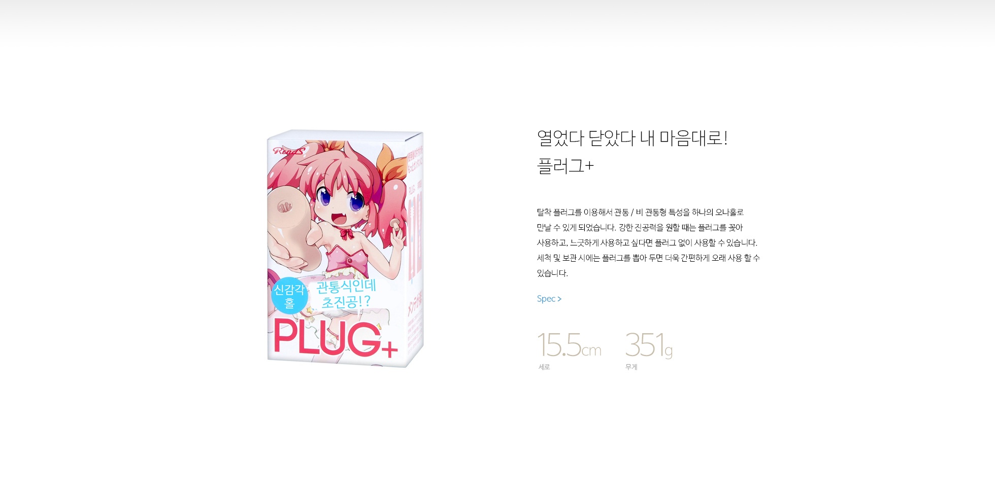 플러그+ 설명