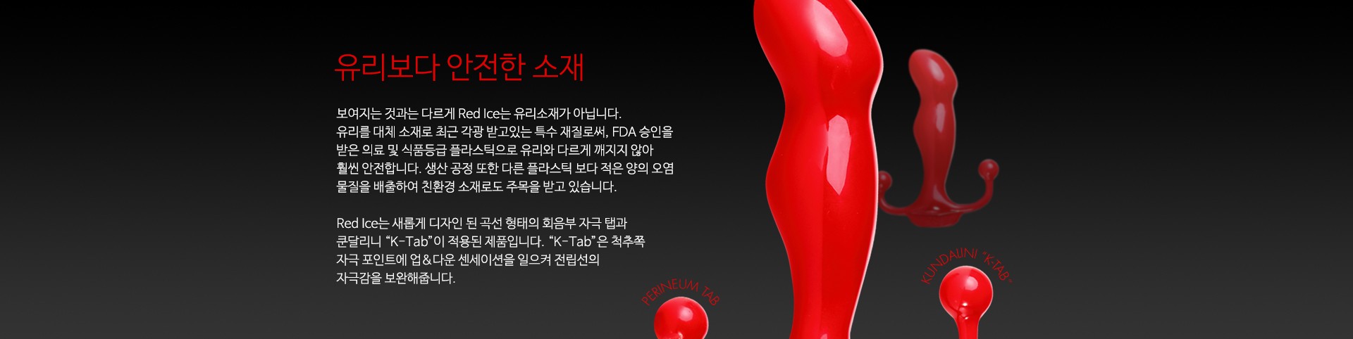 프로가즘 레드 아이스 설명