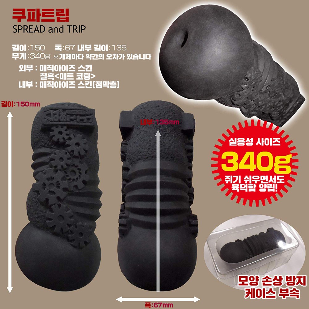 쿠파 트립 설명