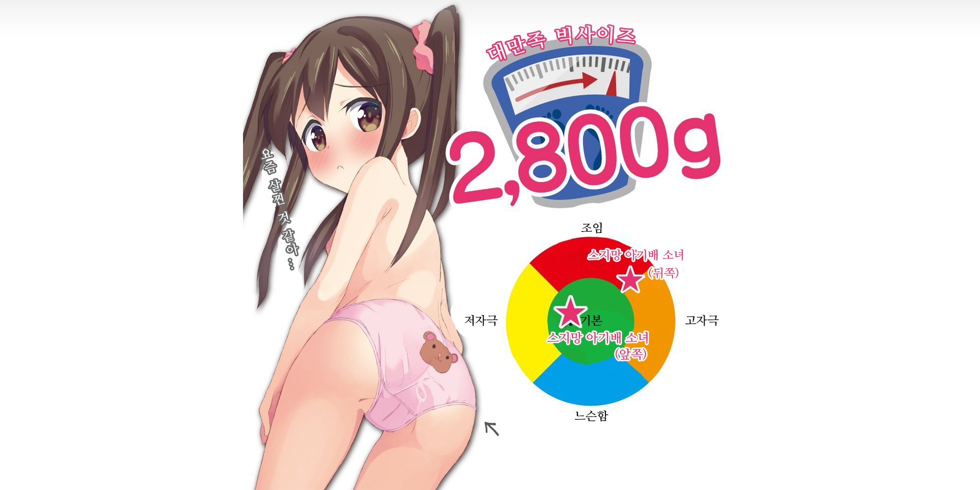 스지망 아기배 소녀 설명