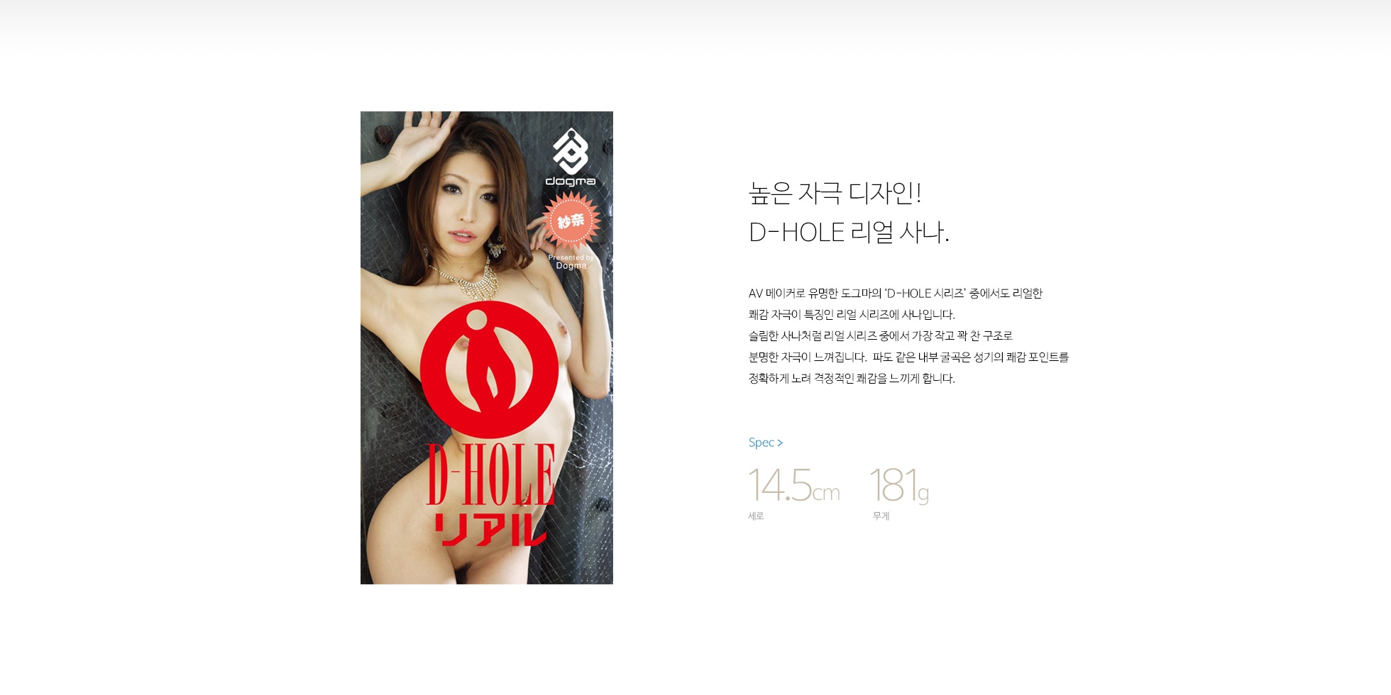 사나 D-HOLE 설명