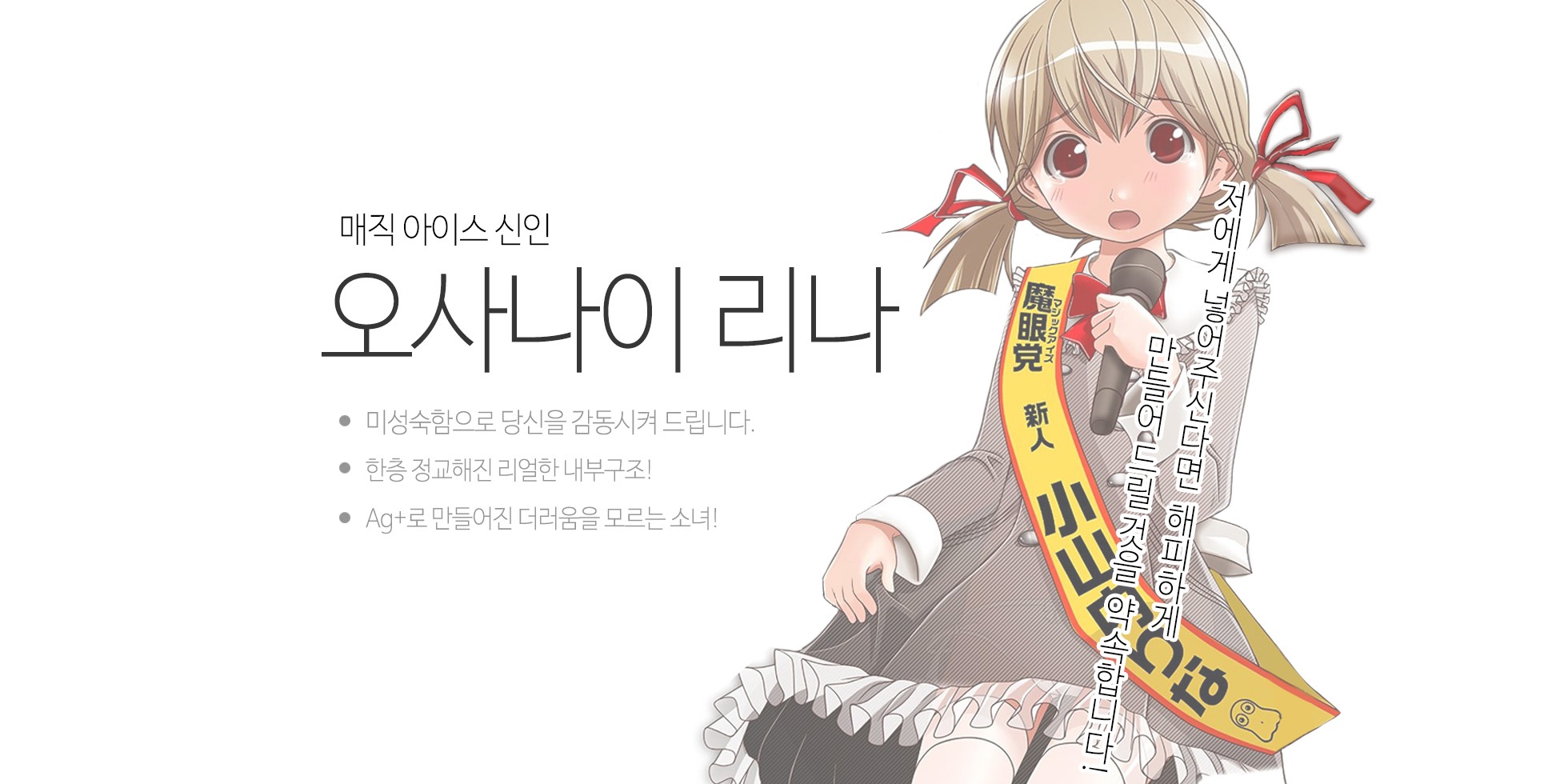 스지망쿠파! 리나 설명