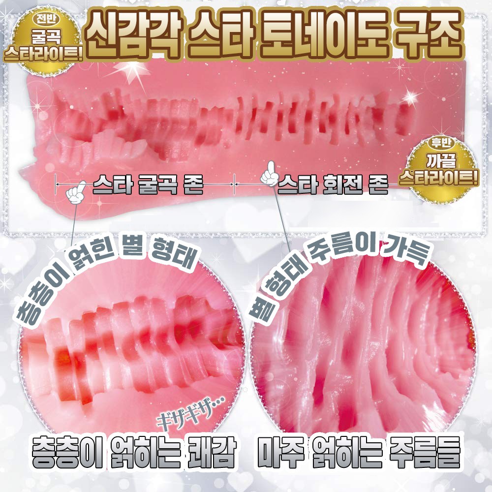 호시오나 토네이도 설명