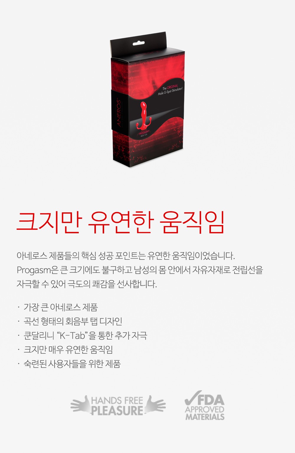 프로가즘 레드 아이스 설명