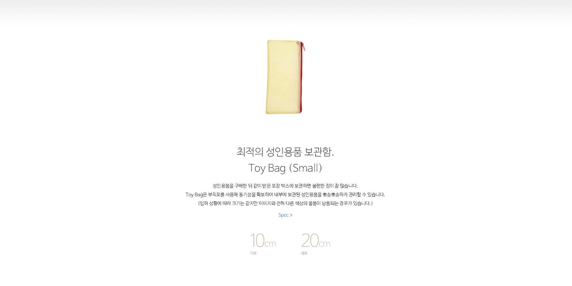 오나홀 토이백 S 설명