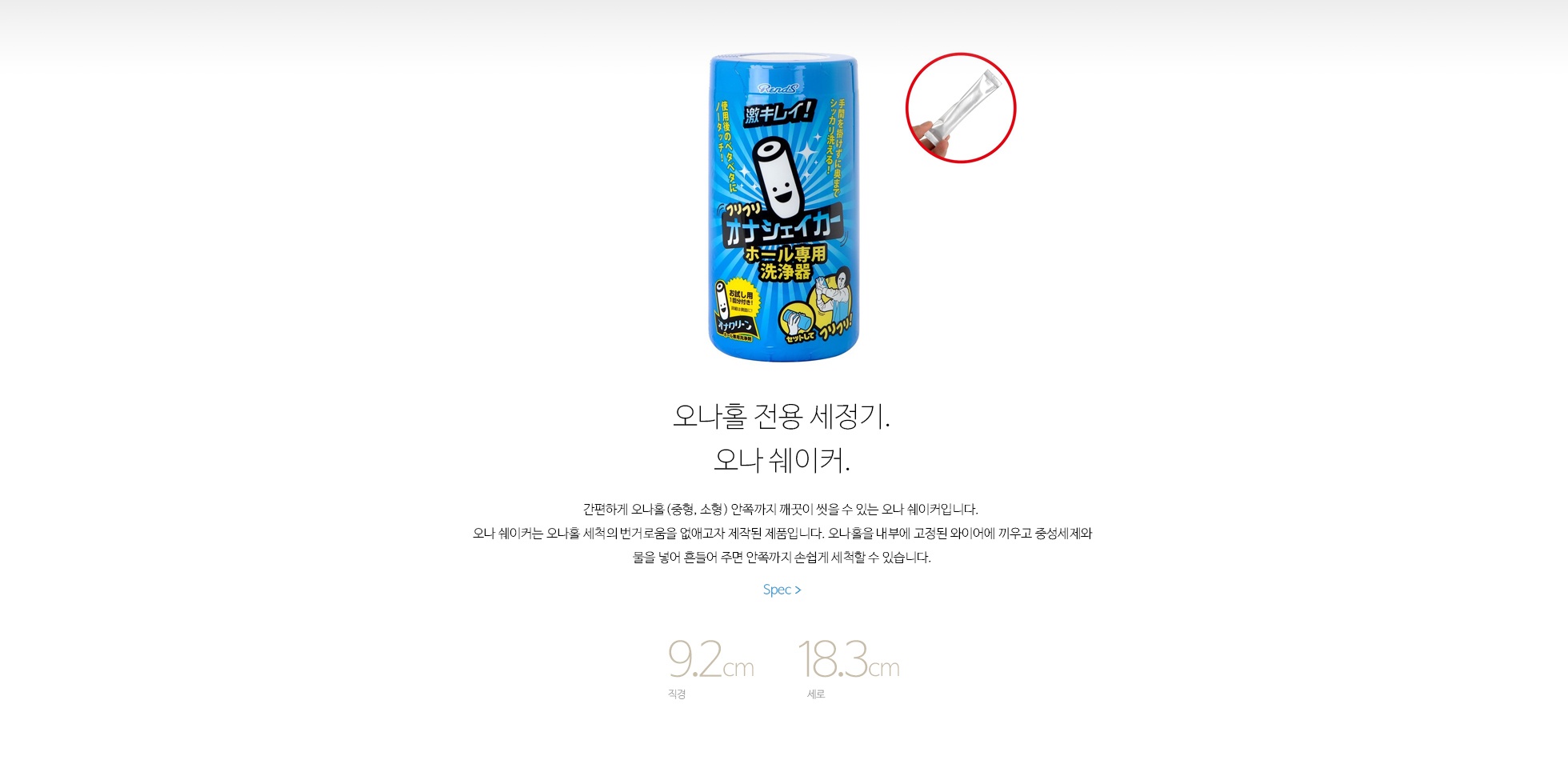 오나홀 쉐이커 설명