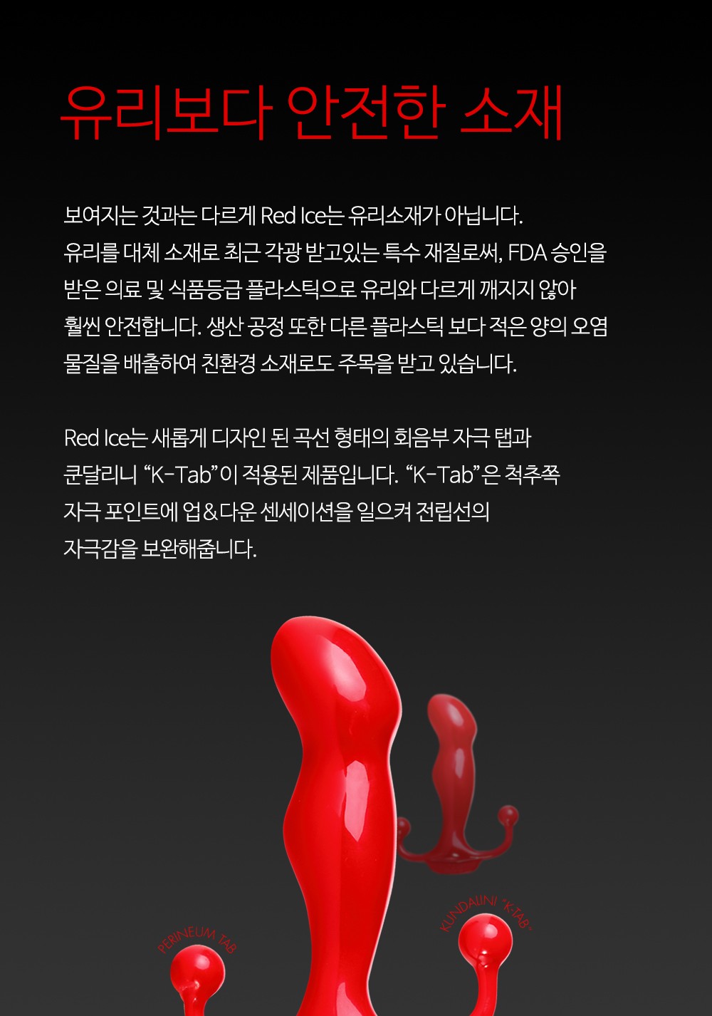 프로가즘 레드 아이스 설명
