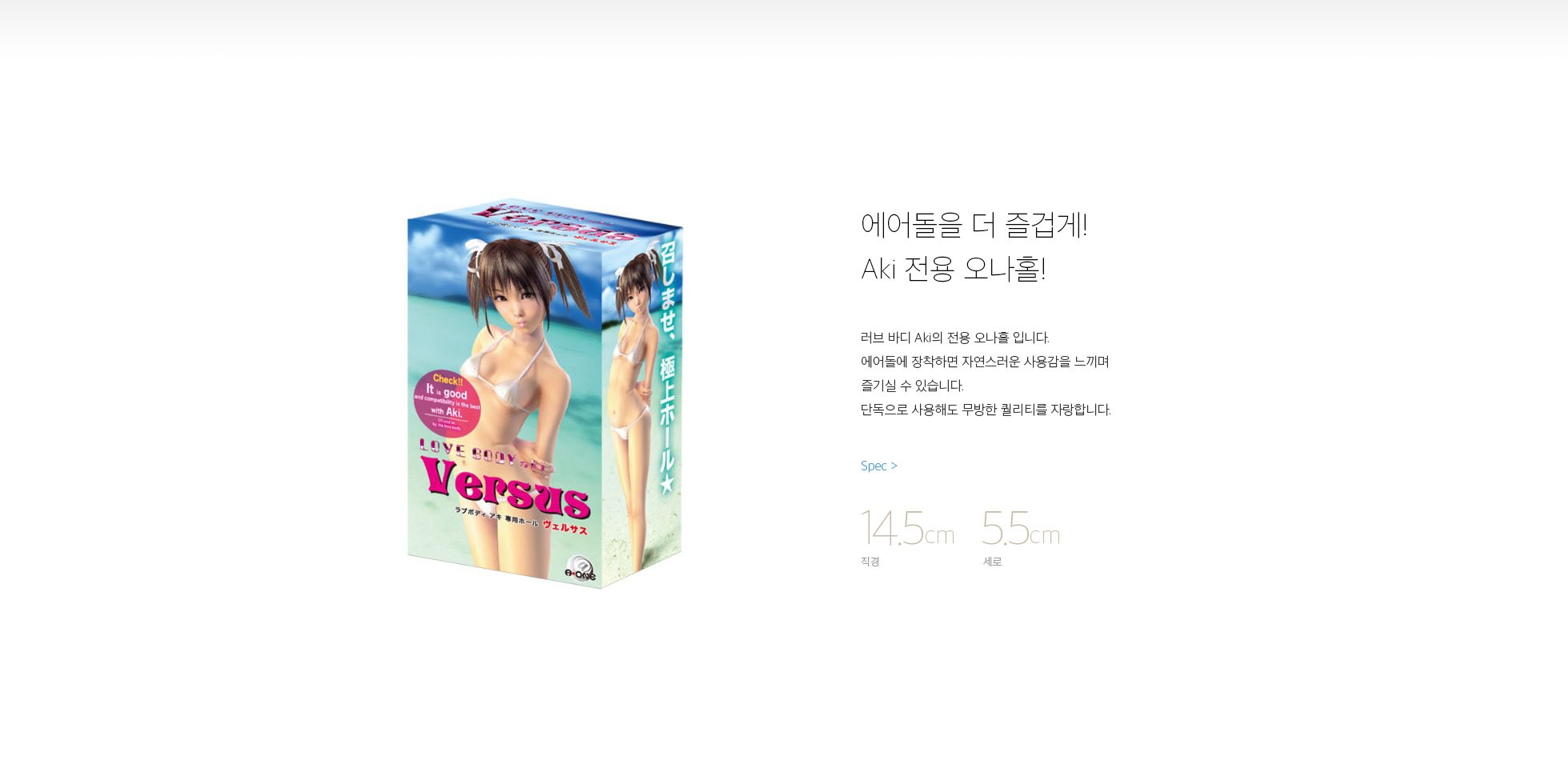 Love Body Aki Versus 전용홀 설명
