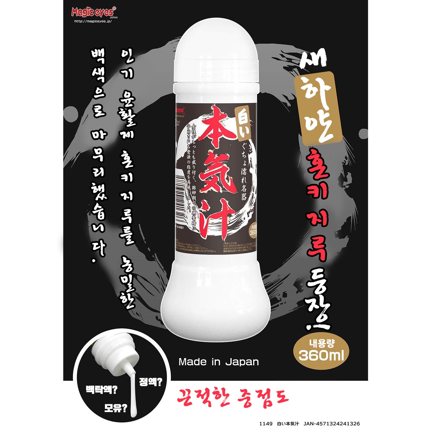 혼키지루 백탁 360ml 설명