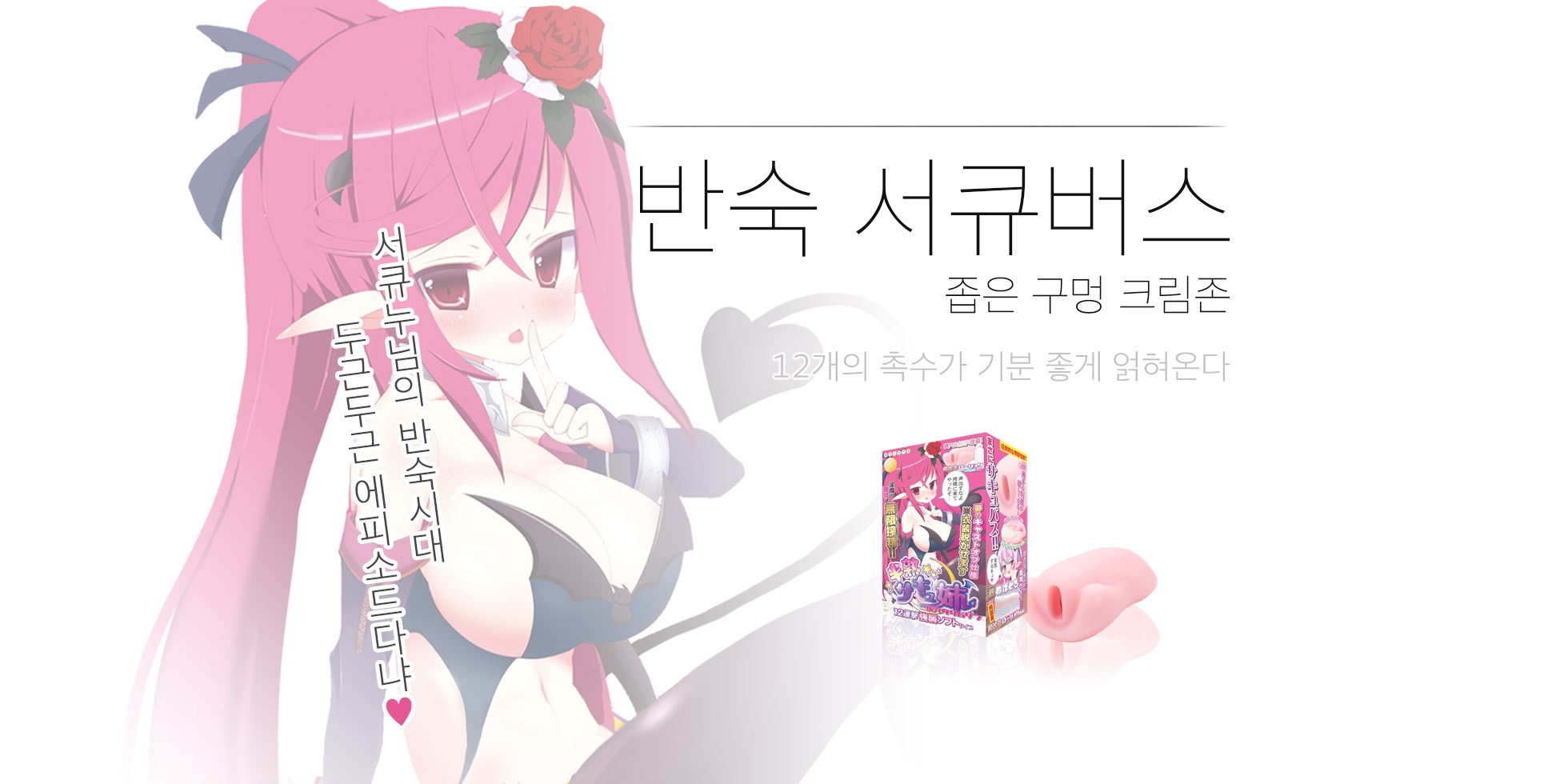 반숙 서큐누님 좁은구멍 설명