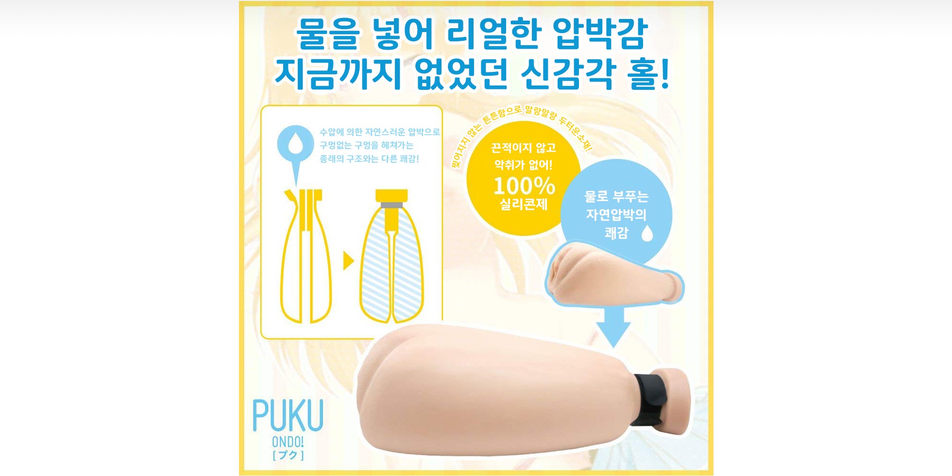 PUKU 푸쿠 설명