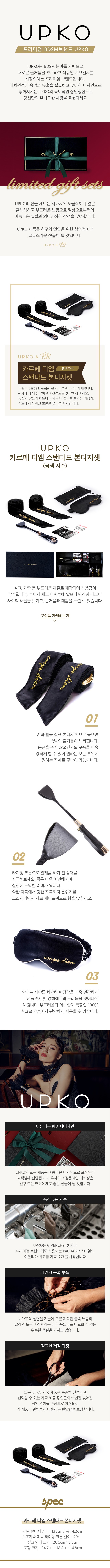 카르페 디엠 스탠다드 본디지 셋 (금색 자수) 설명