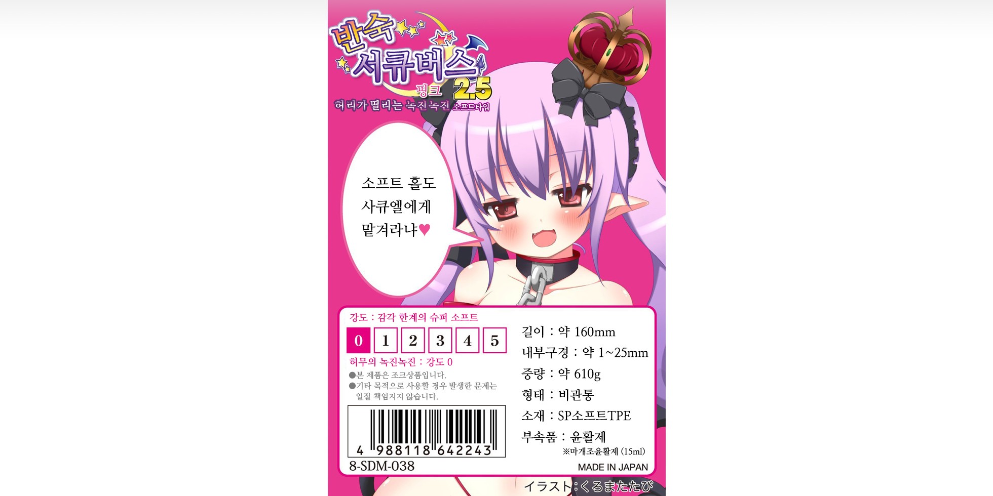 반숙 서큐버스 핑크 2.5 소프트 설명