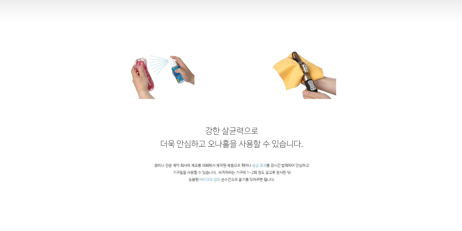 오나 관리 세트 설명